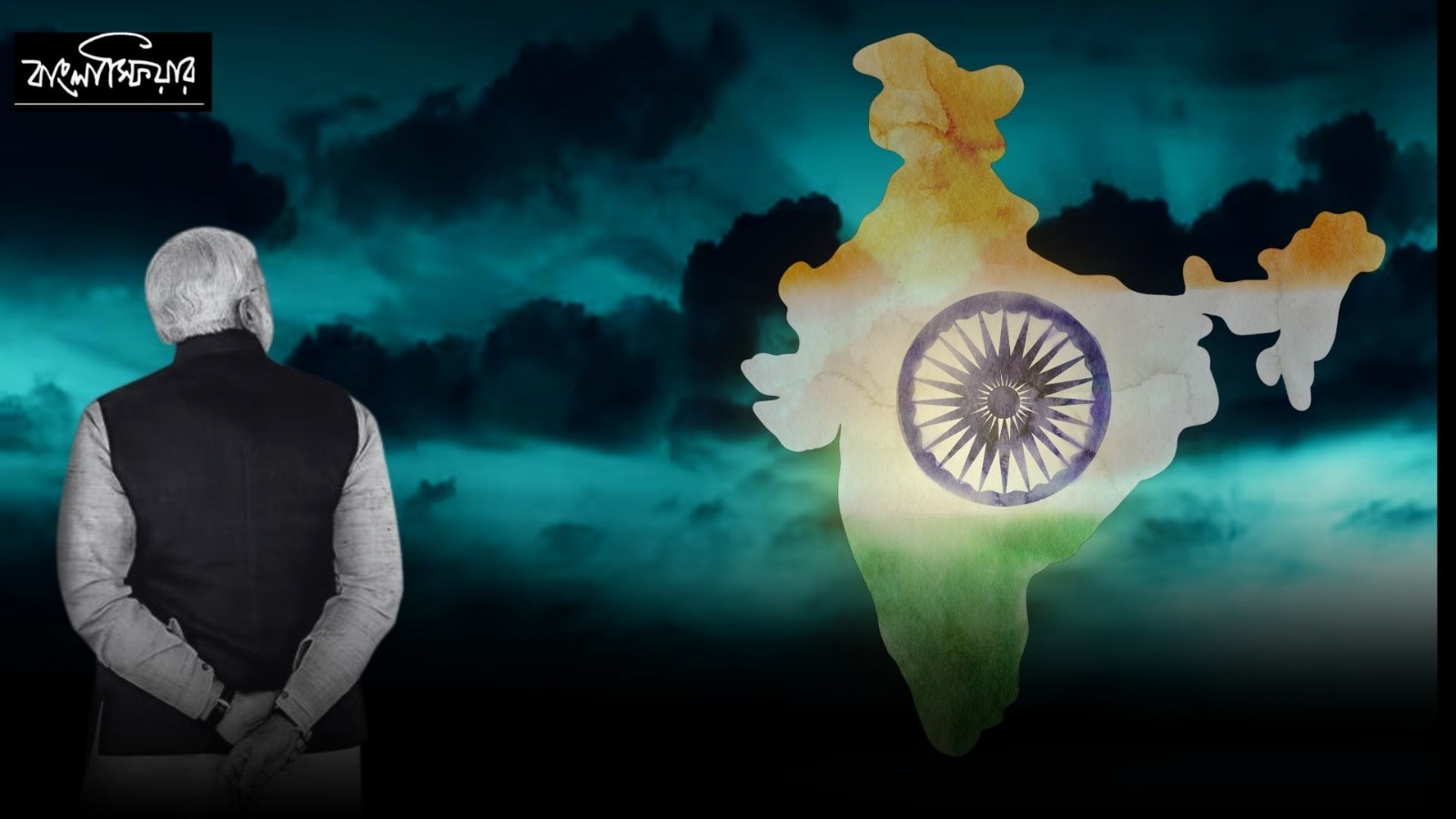 ভারতীয় পতাকার রঙে আঁকা মানচিত্রের দিকে পেছন ফিরে দাঁড়ানো এক ব্যক্তির প্রতীকী কোলাজ।